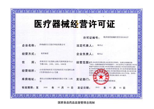 醫(yī)療器械生產許可證與經營許可證的區(qū)別(圖3)